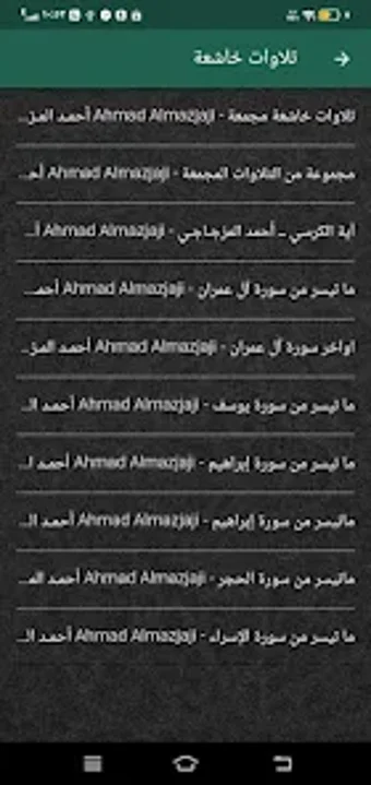 أحمد المزجاجي تلاوات mp3 …の画像0