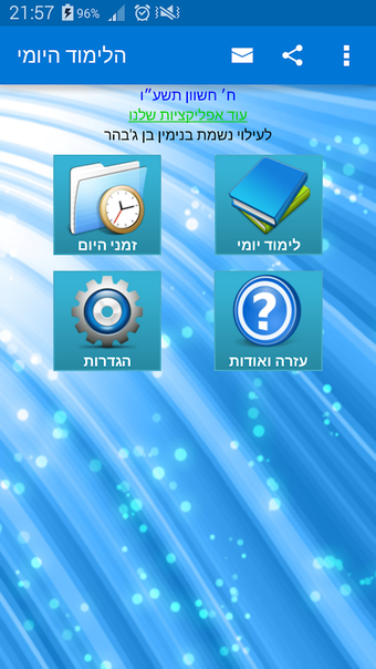 הלימוד היומיの画像0