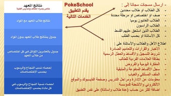 PokeSchool