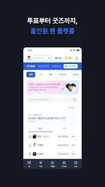 Bild 0 für 스타트렌드 - 내 스타의 팬덤 투표기념일뉴스