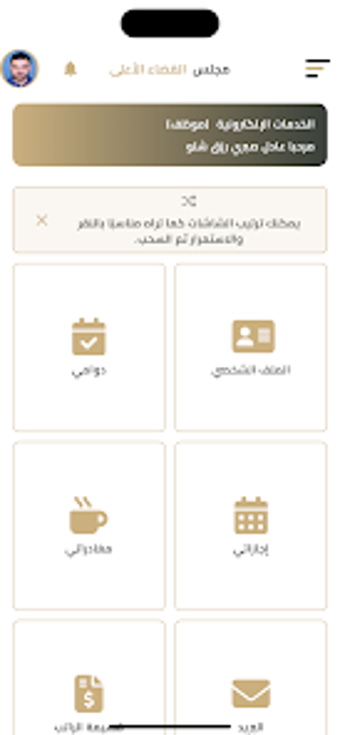 Bild 0 für مجلس القضاء الاعلى