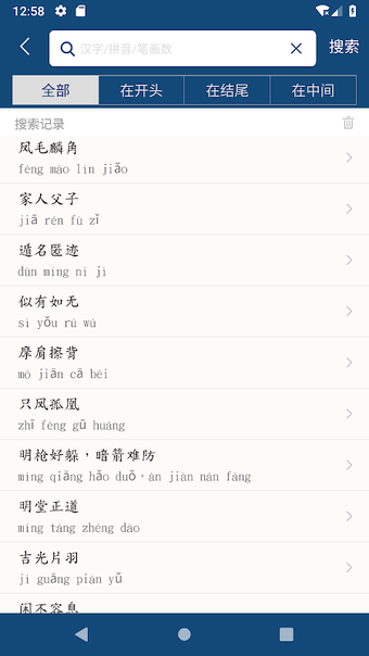 Immagine 0 per 成语词典