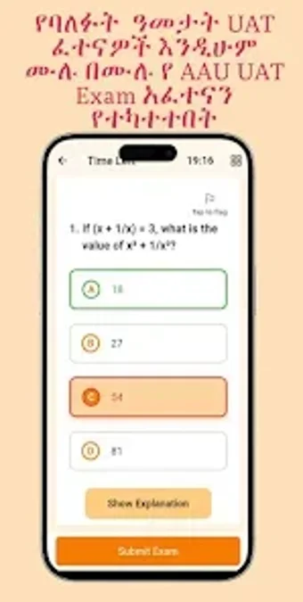 Image 0 for AAU UAT EXAM APP