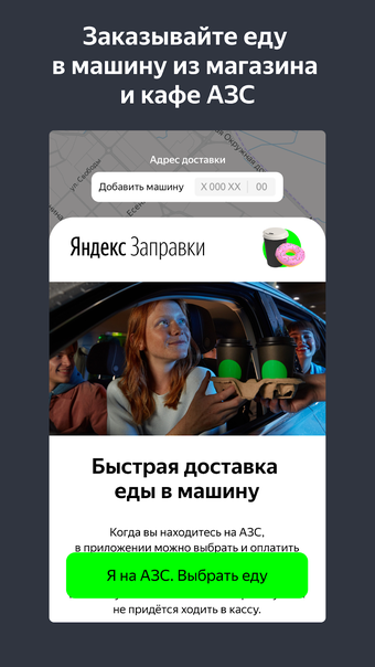 Imagen 0 para Yandex.Fuel