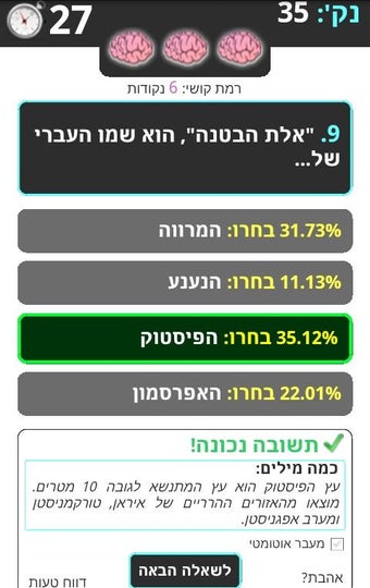 טריוויה המוח בעברית