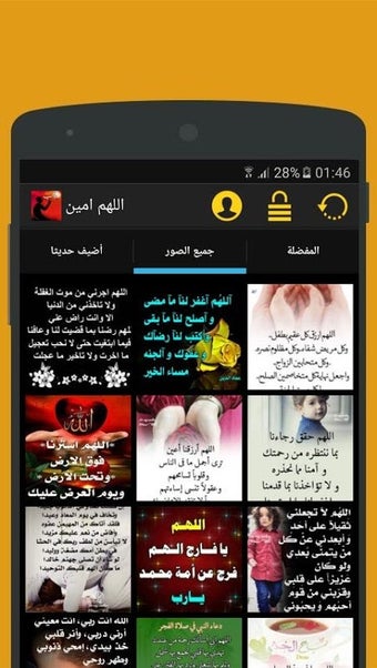 Bild 0 für اللهم امين