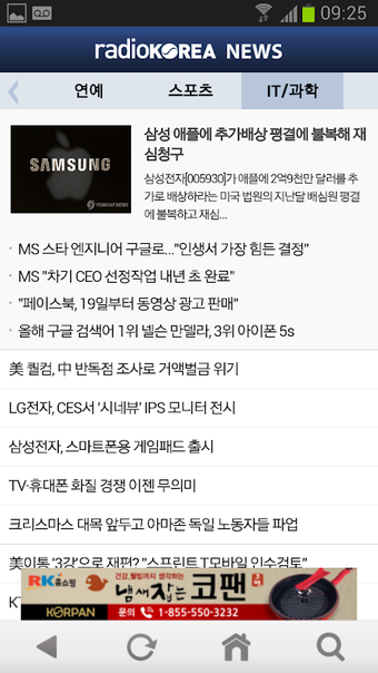 Imagen 0 para 라디오코리아 뉴스