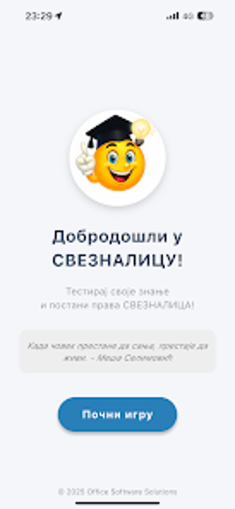 Bild 0 für СВЕЗНАЛИЦА 2.0SVEZNALICA …