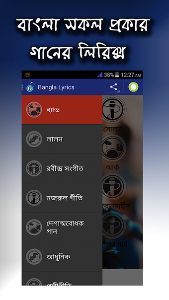 Image 0 pour Bangla Lyrics