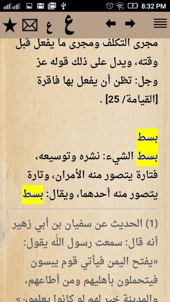 Imagen 0 para المفردات في غريب القرآن