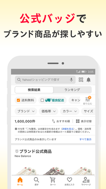 Bild 0 für Yahooショッピング-アプリでおトクで便利にお買…