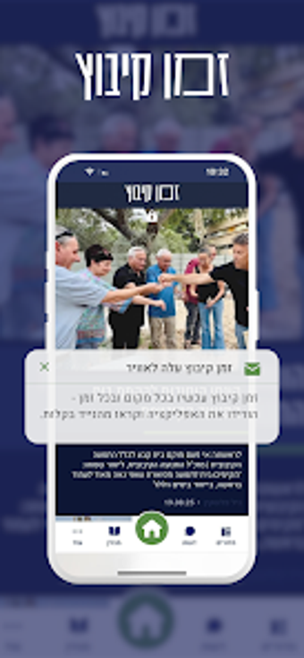 Obraz 0 dla זמן קיבוץ