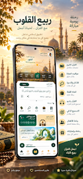 ربيع القلوبの画像0