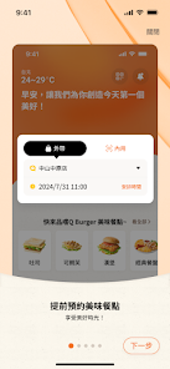 Imagen 0 para Q Burger線上訂餐