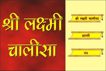 Imagen 0 para Laxmi Chalisa