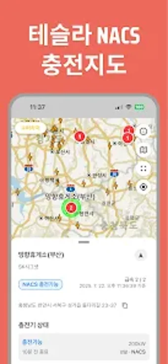 NACS Map - NACS 전기차 충전지도的第0张图片