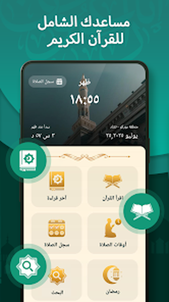Immagine 0 per الأذان  التجويد والأذان
