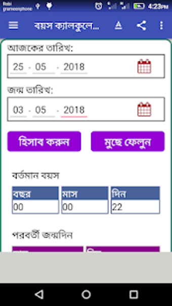 Image 5 for বয়স কযলকলটর-Age Calculato…