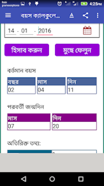 বয়স কযলকলটর-Age Calculator