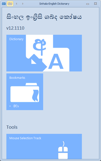 Image 1 for Sinhala-English Dictionar…