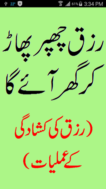 Imagen 0 para Rizq Chappar Phaar Ker Ay…
