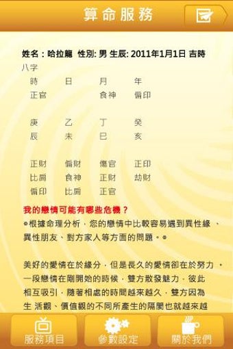 Bild 0 für 算命王