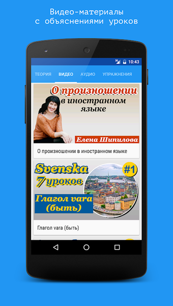 Шведский язык за 7 уроков的第0张图片