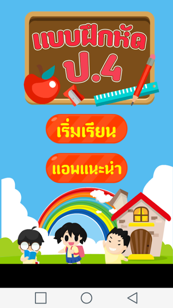 Immagine 0 per แบบทดสอบ ป.4