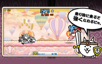 Bild 0 für にゃんこ大暴走