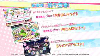 Bild 0 für ラブライブスクールアイドルフェスティバルスクフェス…