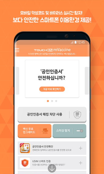 Imagen 0 para 터치엔 엠백신 for Web(기업용)