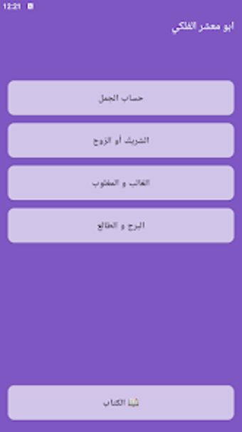 Imagen 0 para abu mashar al falaki