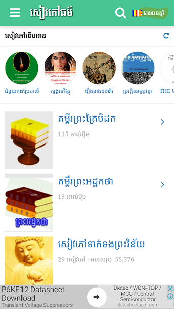 Bild 0 für សៀវភៅធម៌
