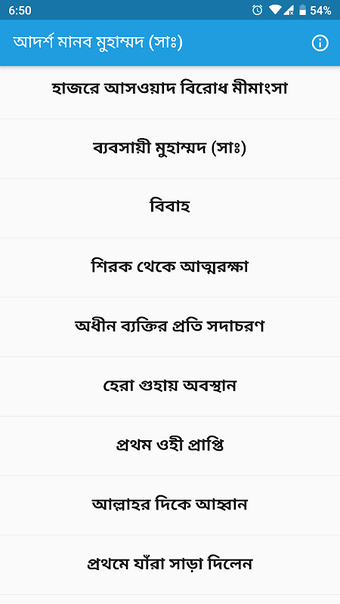 আদর্শ মানব মুহাম্মদ (সাঃ)的第0张图片