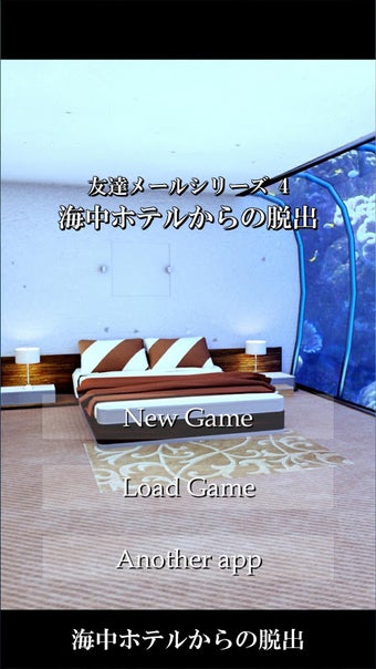 Bild 0 für 脱出ゲーム 海中ホテルからの脱出