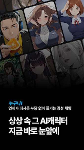 Immagine 0 per 보리챗 bori - 무검열 AI채팅 그림 대화…