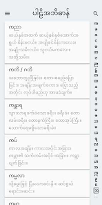Image 0 pour Pali Dictionary - ပဠအဘဓန