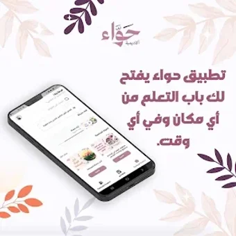 Image 0 pour أكاديمية حواء