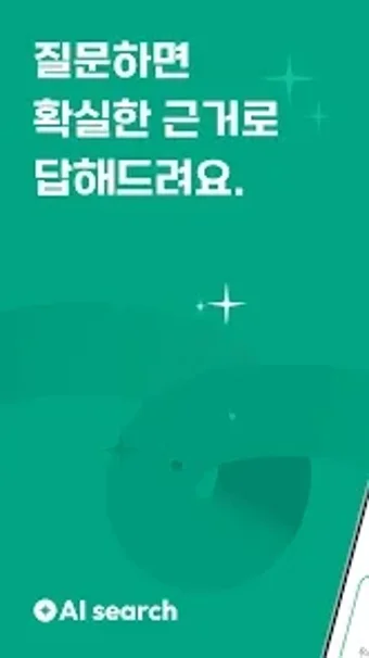 Obraz 0 dla DBpia AI 검색: 확실한 근거 정확한 답…