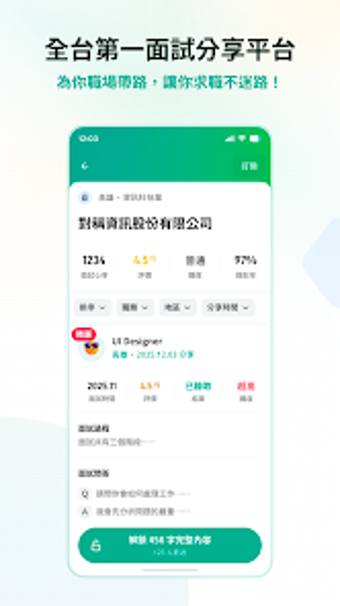 Obraz 0 dla 面試趣