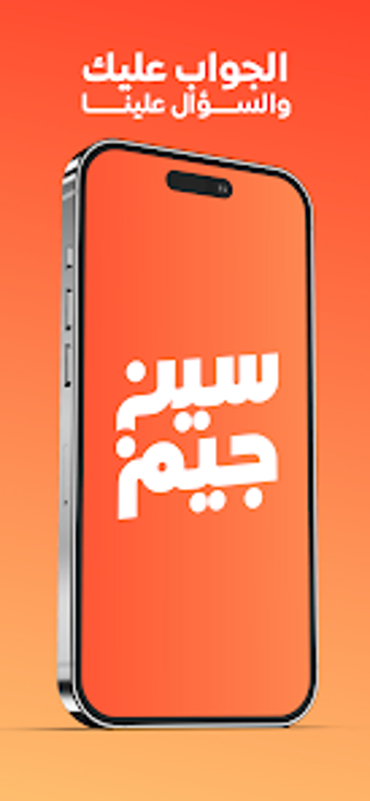 Image 0 pour سين جيم Seen Jeem
