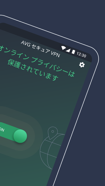 AVG Secure VPNの画像2