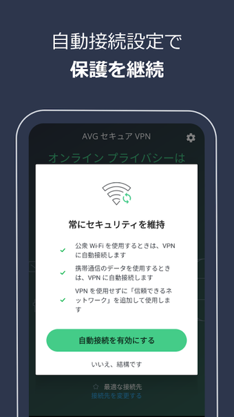 AVG Secure VPNの画像1