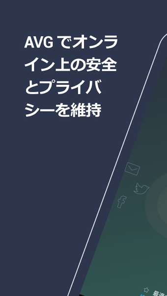 AVG Secure VPNの画像5