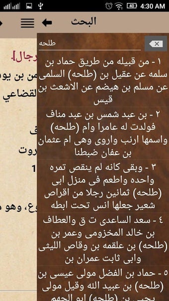 Imagen 0 para تهذيب الكمال في أسماء الر…