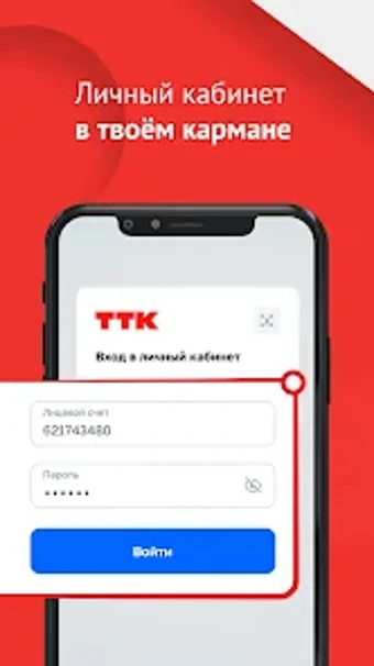 ТТК  Личный кабинет的第0张图片