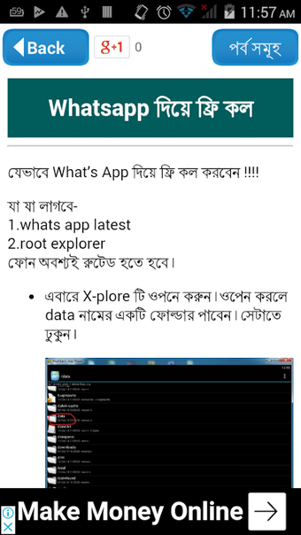 ফ্রি কল করুন যে কোন নম্বরে~Guide for how Free Call