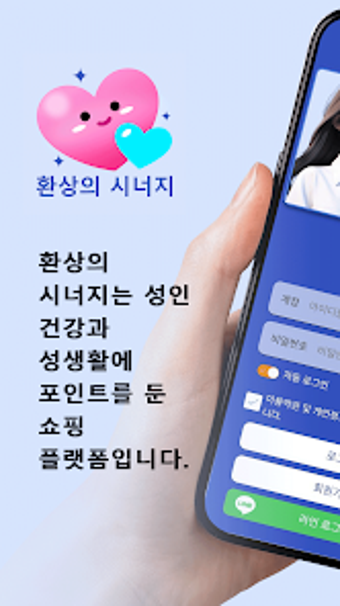 Image 0 for 환상의 시너지