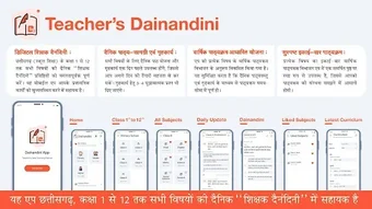 Image 0 pour Shikshak Dainandini - CGB…