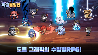Obraz 0 dla 픽셀 용병단: 수집형 RPG